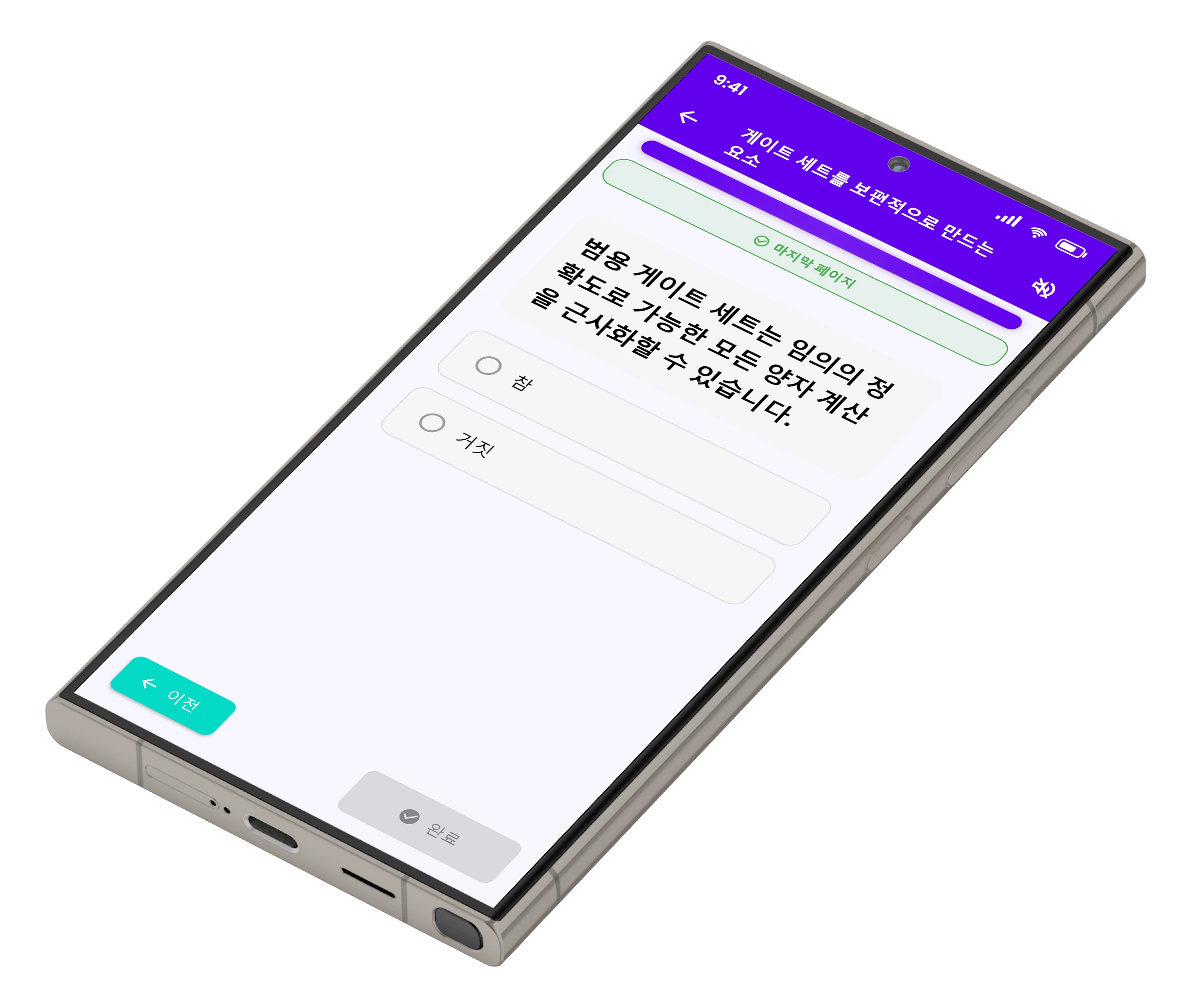 Q-Learn 퀴즈 화면